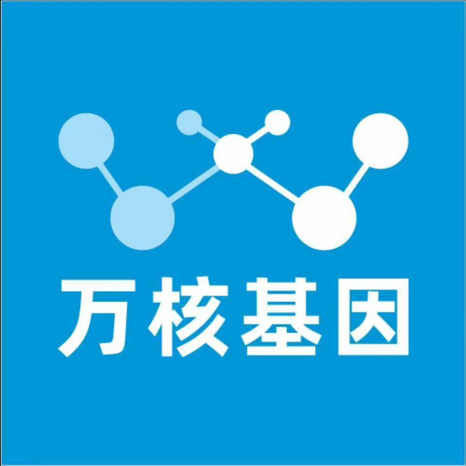 包头石拐万核健康基因管理咨询中心
